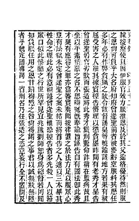 【东华录】七十 - 王先谦.pdf