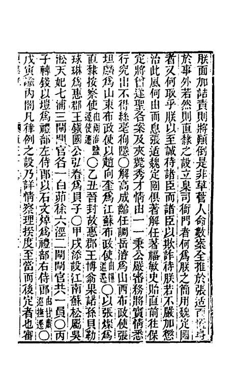 【东华录】七十 - 王先谦.pdf