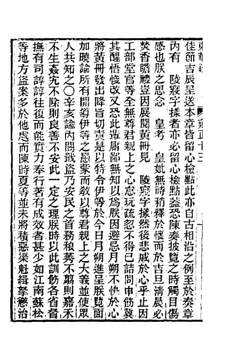 【东华录】七十一 - 王先谦.pdf