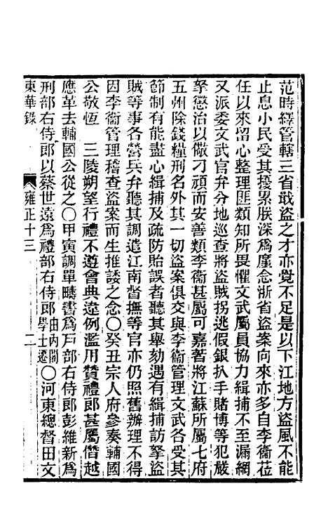 【东华录】七十一 - 王先谦.pdf