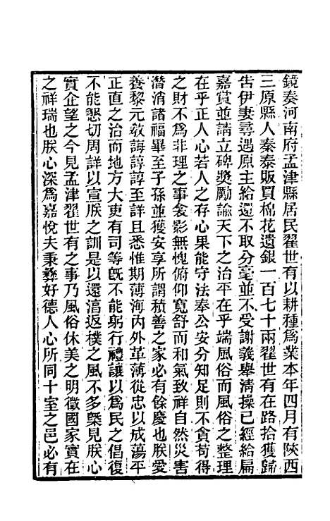 【东华录】七十一 - 王先谦.pdf