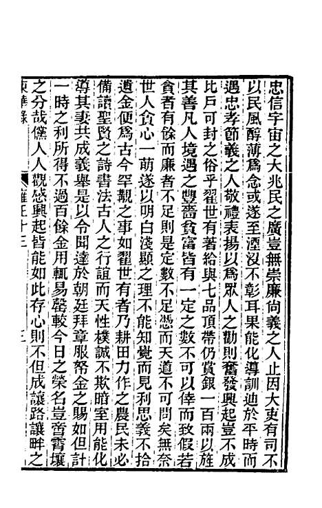 【东华录】七十一 - 王先谦.pdf