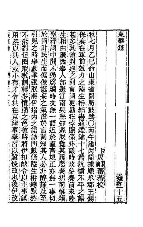 【东华录】七十三 - 王先谦.pdf