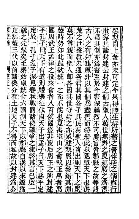 【东华录】七十三 - 王先谦.pdf