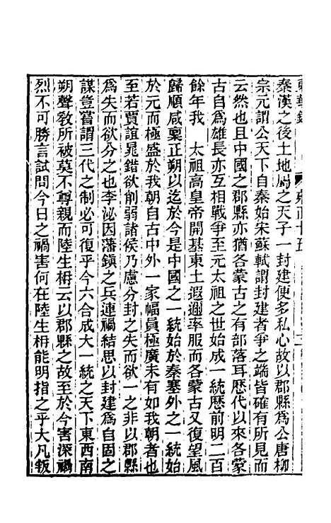 【东华录】七十三 - 王先谦.pdf