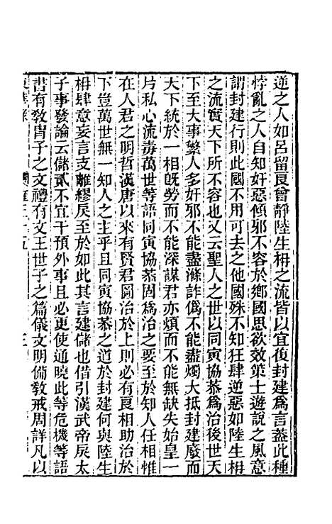 【东华录】七十三 - 王先谦.pdf