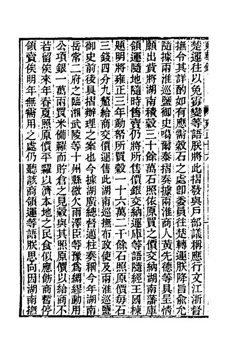 【东华录】七十四 - 王先谦.pdf