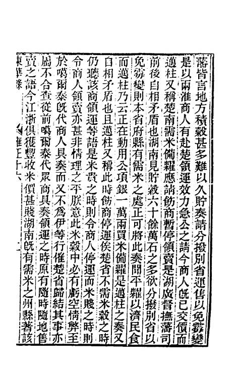 【东华录】七十四 - 王先谦.pdf