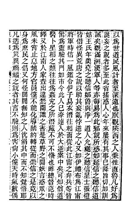 【东华录】七十四 - 王先谦.pdf