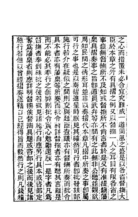 【东华录】七十五 - 王先谦.pdf