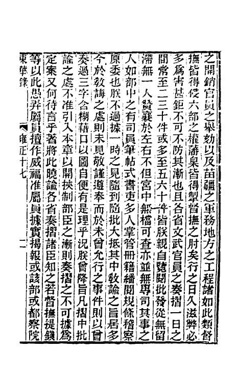 【东华录】七十五 - 王先谦.pdf