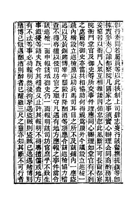 【东华录】七十五 - 王先谦.pdf