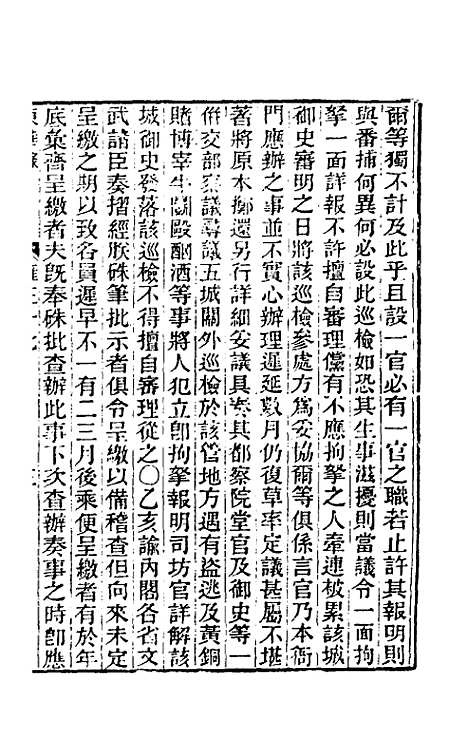 【东华录】七十五 - 王先谦.pdf