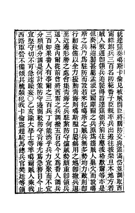 【东华录】七十六 - 王先谦.pdf