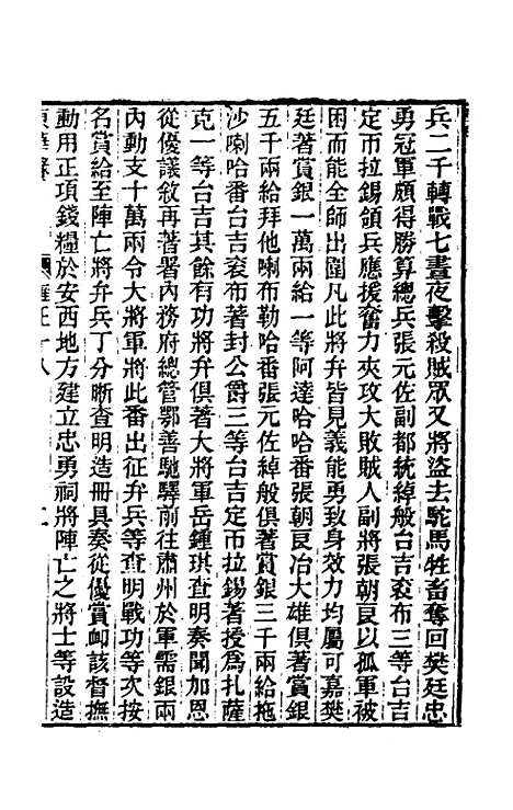 【东华录】七十六 - 王先谦.pdf