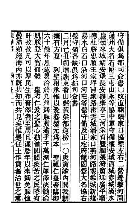 【东华录】七十七 - 王先谦.pdf