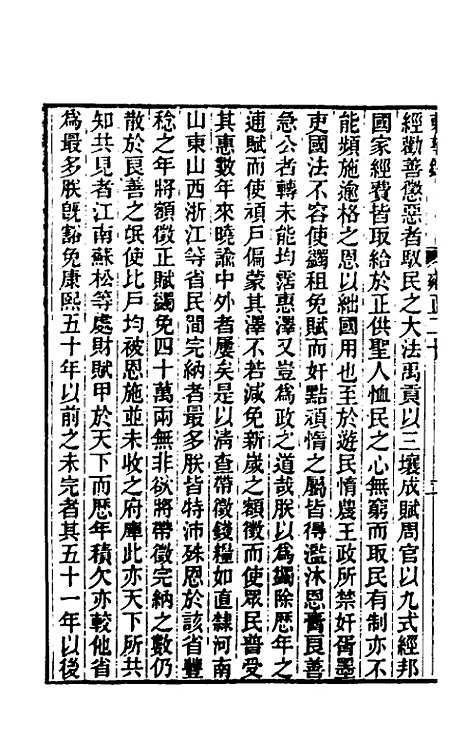 【东华录】七十七 - 王先谦.pdf