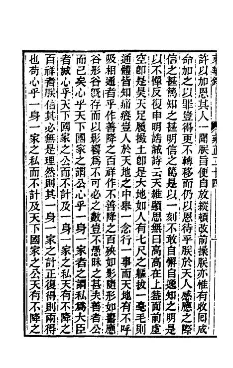 【东华录】七十九 - 王先谦.pdf