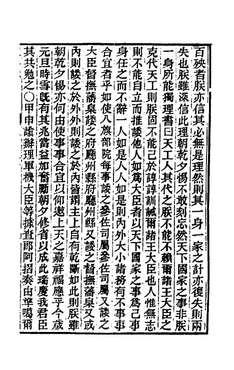 【东华录】七十九 - 王先谦.pdf