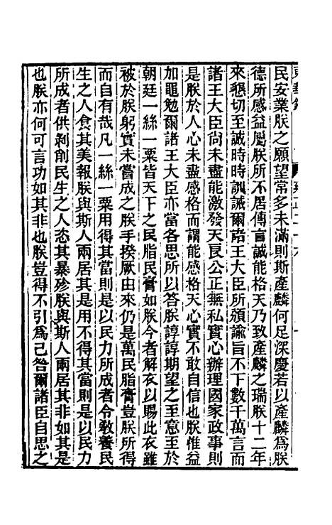 【东华录】八十 - 王先谦.pdf