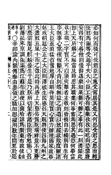 【东华录】八十 - 王先谦.pdf