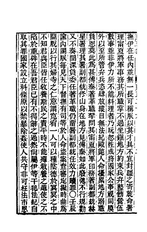 【东华录】八十 - 王先谦.pdf