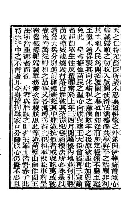 【东华续录】三 - 王先谦.pdf