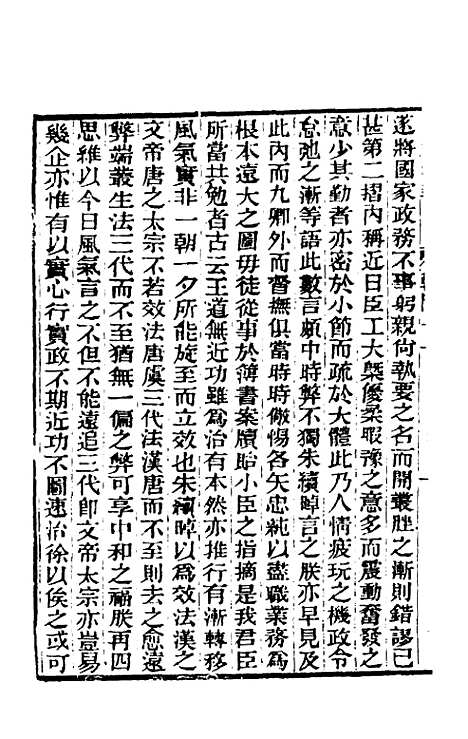 【东华续录】六 - 王先谦.pdf