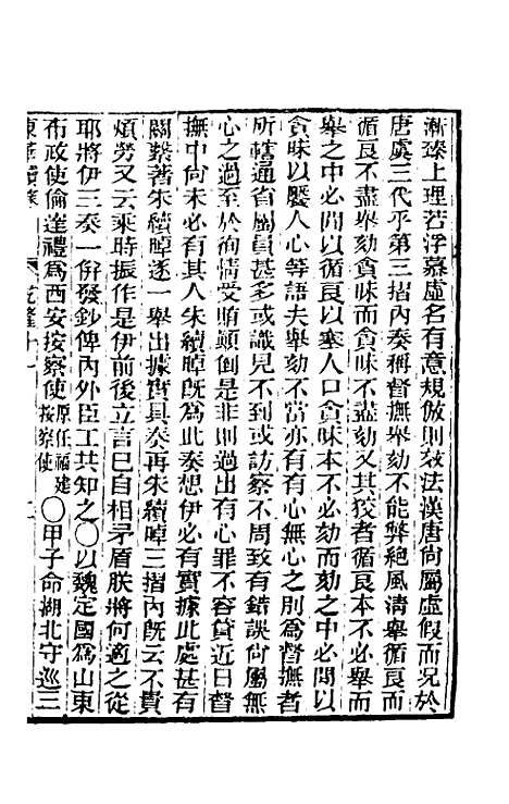 【东华续录】六 - 王先谦.pdf