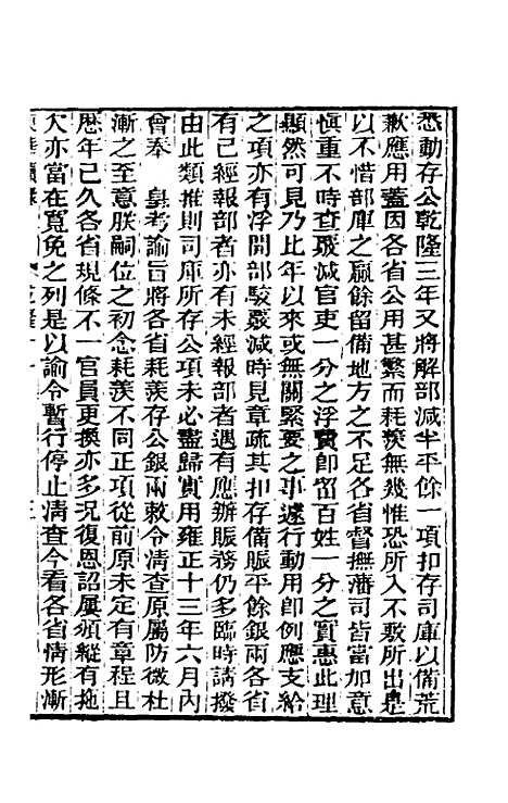 【东华续录】六 - 王先谦.pdf