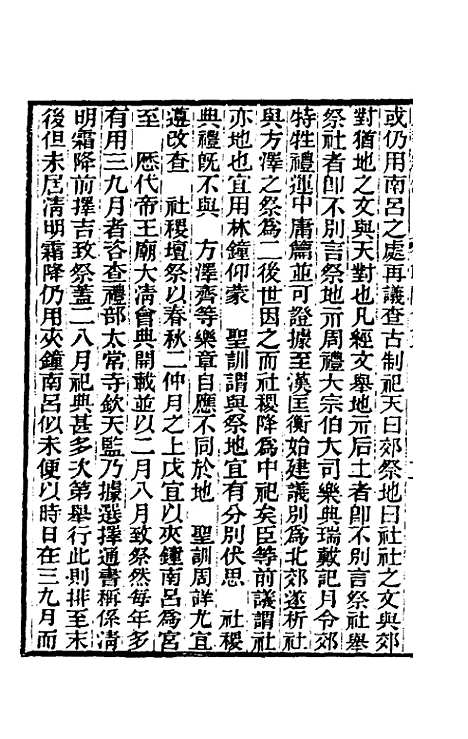 【东华续录】八 - 王先谦.pdf