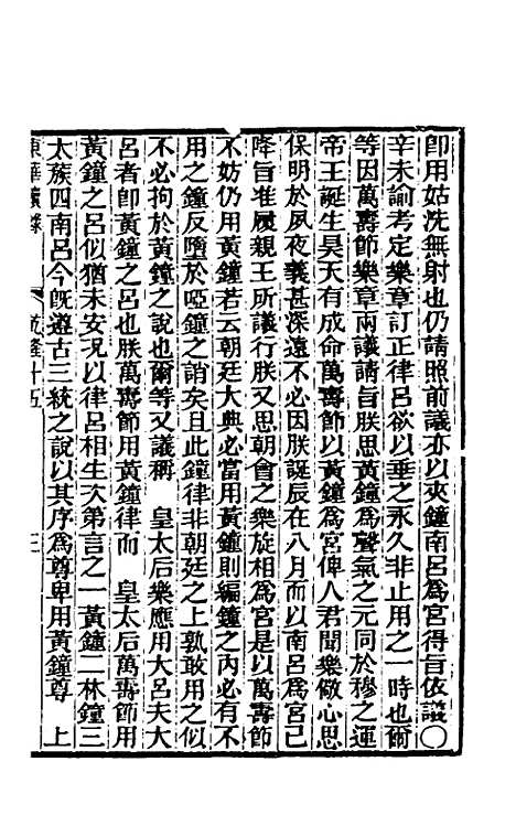 【东华续录】八 - 王先谦.pdf