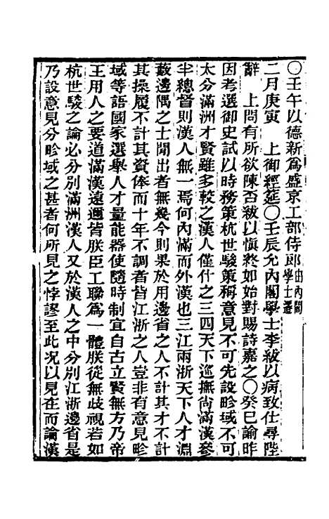 【东华续录】九 - 王先谦.pdf