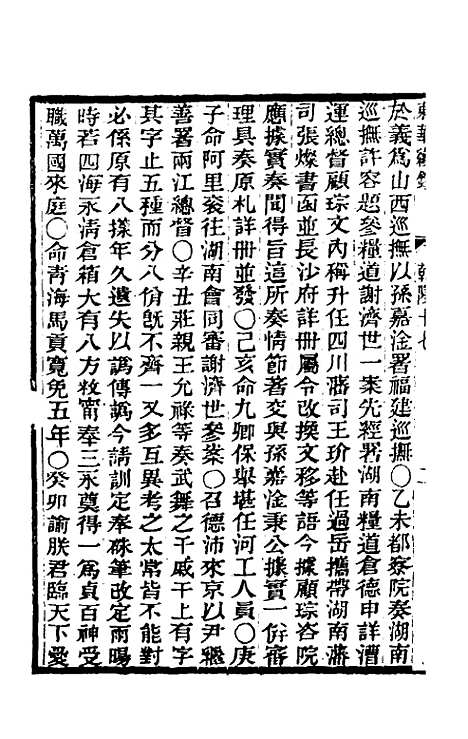 【东华续录】九 - 王先谦.pdf