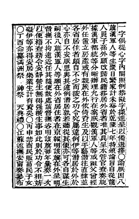 【东华续录】十三 - 王先谦.pdf