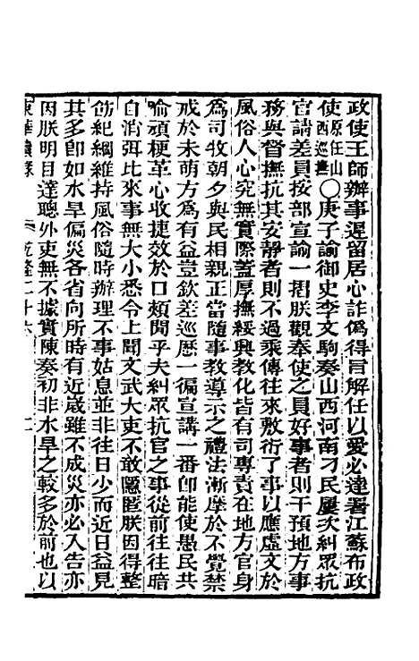 【东华续录】十三 - 王先谦.pdf