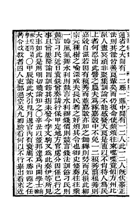 【东华续录】十三 - 王先谦.pdf