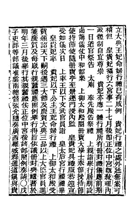 【东华续录】十四 - 王先谦.pdf