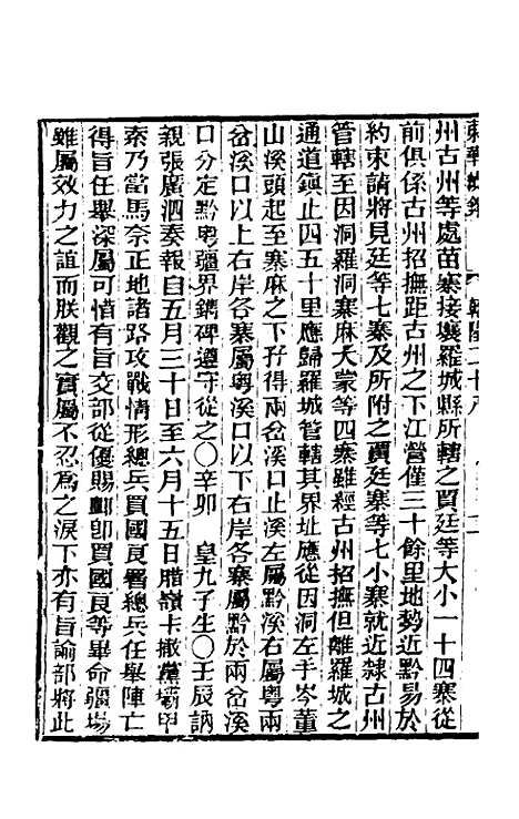 【东华续录】十四 - 王先谦.pdf