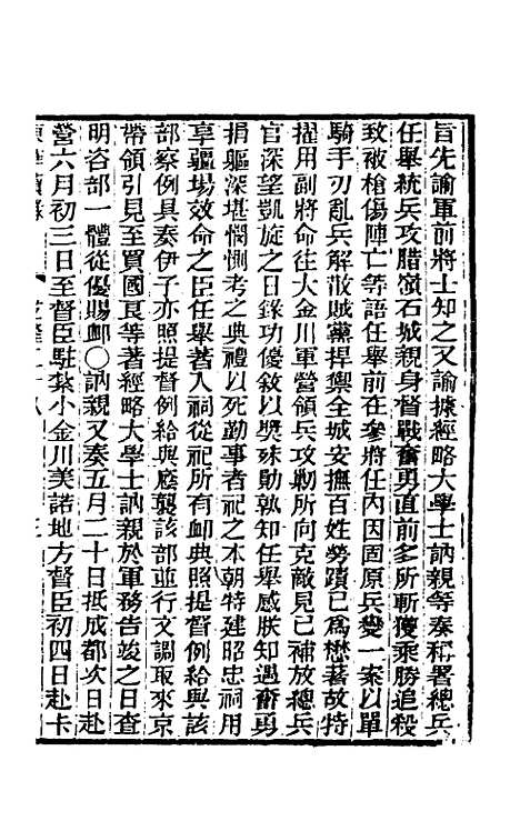 【东华续录】十四 - 王先谦.pdf