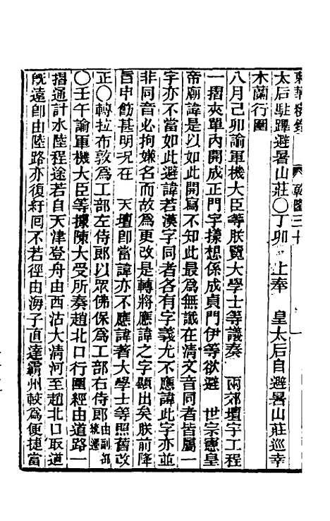 【东华续录】十六 - 王先谦.pdf