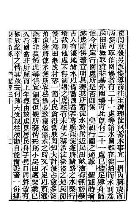 【东华续录】十六 - 王先谦.pdf