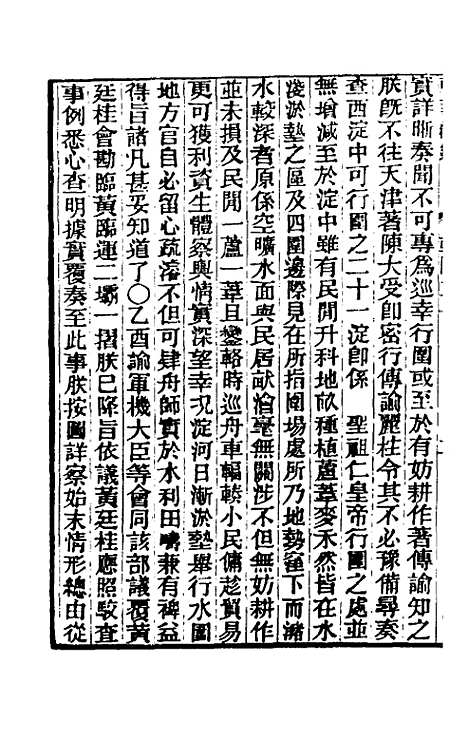 【东华续录】十六 - 王先谦.pdf