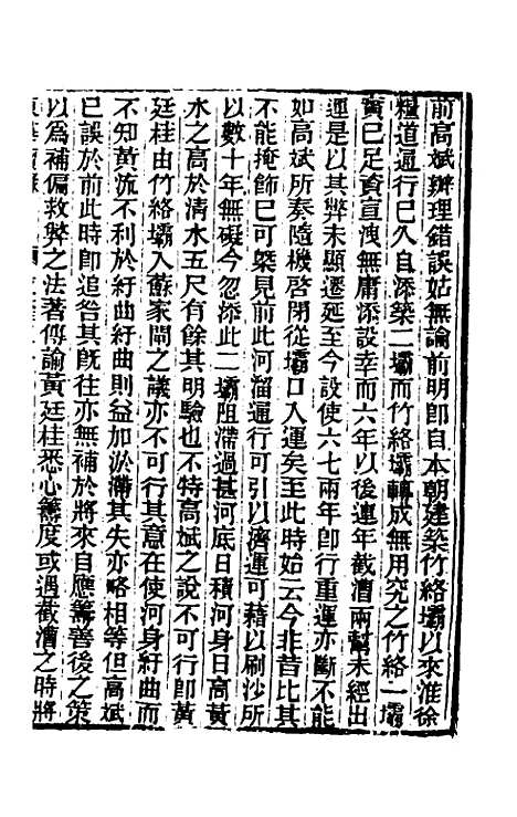 【东华续录】十六 - 王先谦.pdf