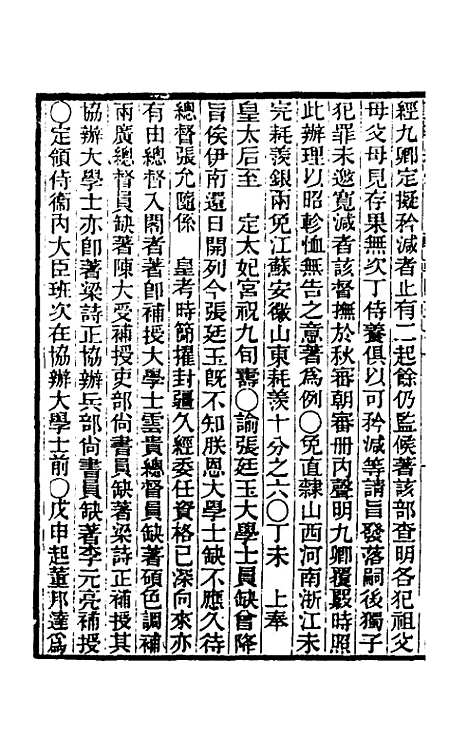 【东华续录】十七 - 王先谦.pdf