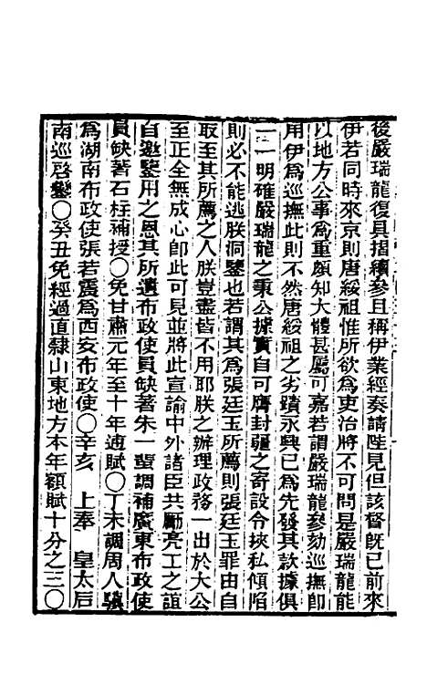 【东华续录】十八 - 王先谦.pdf