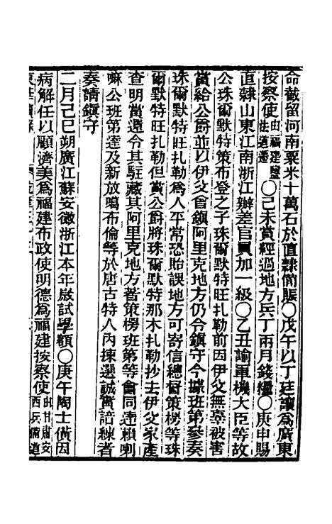 【东华续录】十八 - 王先谦.pdf