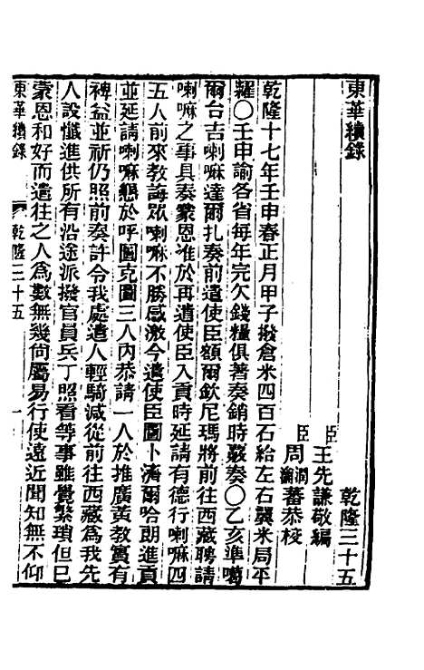 【东华续录】十九 - 王先谦.pdf