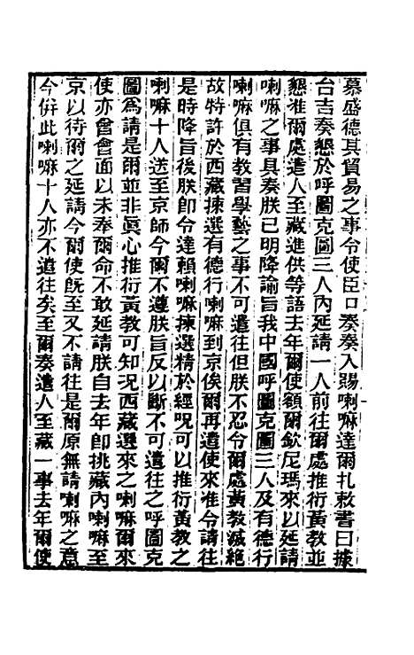 【东华续录】十九 - 王先谦.pdf