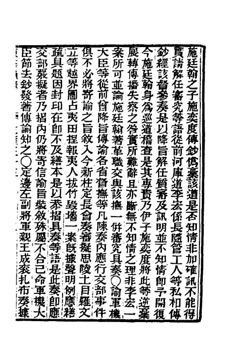 【东华续录】十九 - 王先谦.pdf